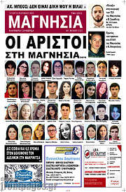 /Μαγνησία