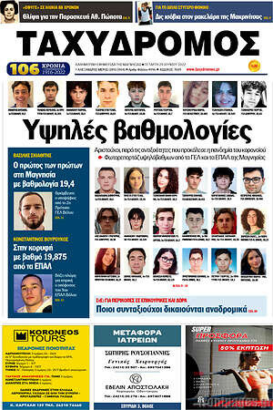 Πρωτοσέλιδο Ταχυδρόμος
