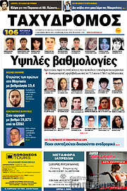 /Ταχυδρόμος