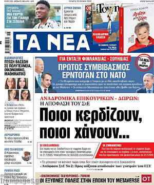 Τα Νέα: Αναδρομικά επικουρικών δώρων: Ποιοι κερδίζουν, ποιοι χάνουν...