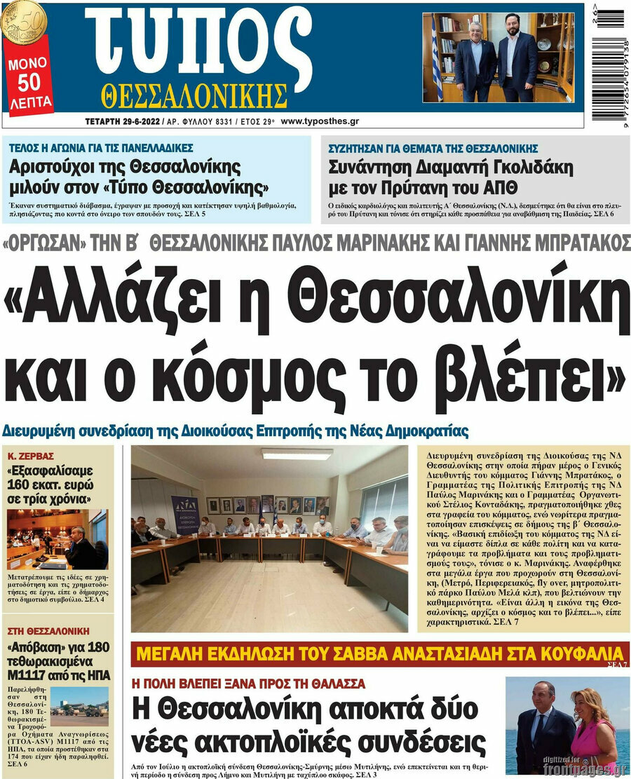 Τύπος Θεσσαλονίκης