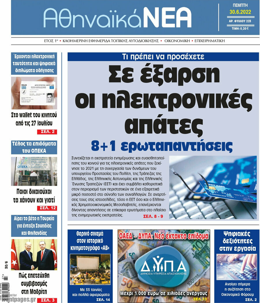 Αθηναϊκά Νέα