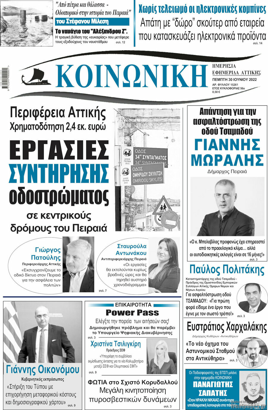 Κοινωνική