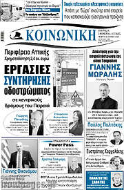 /Κοινωνική