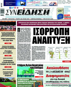 Πρωτοσέλιδο Συνείδηση