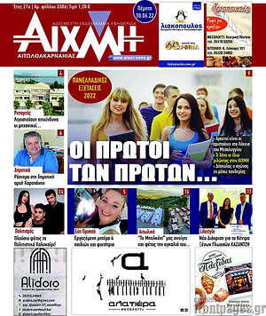 Πρωτοσέλιδο Αιχμή