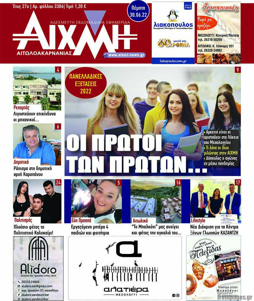 Αιχμή