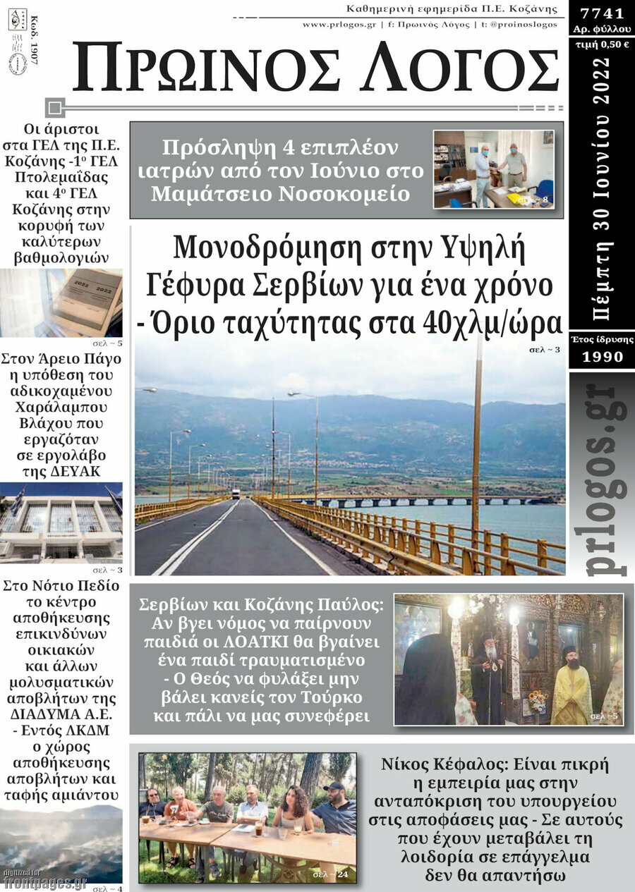 Πρωινός Λόγος
