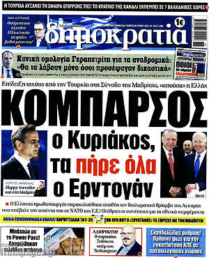 Πρωτοσέλιδο εφημερίδας Δημοκρατία - protoselida