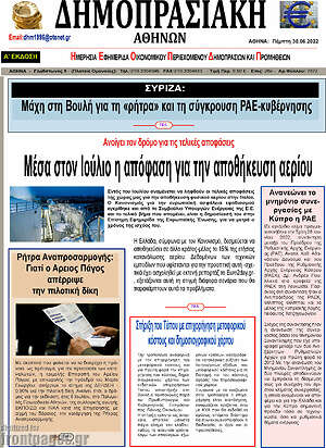 Πρωτοσέλιδο Δημοπρασιακή Αθηνών