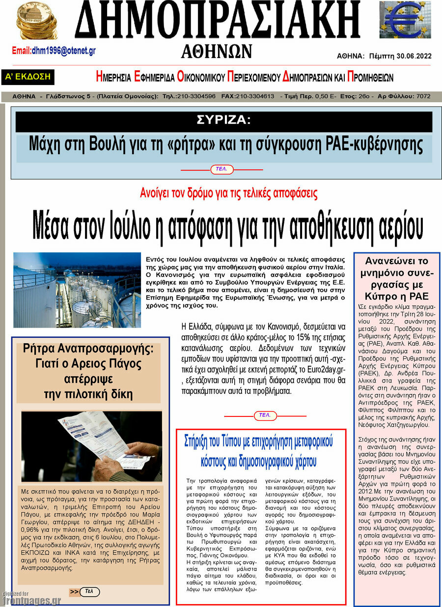 Δημοπρασιακή Αθηνών