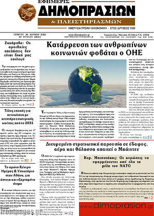 Πρωτοσέλιδο Εφημερίς Δημοπρασιών