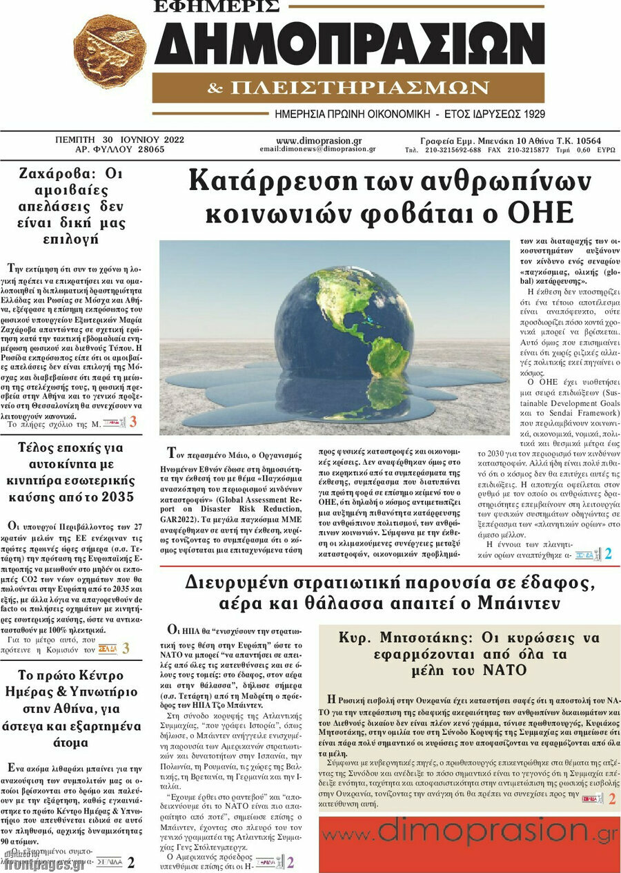 Εφημερίς Δημοπρασιών