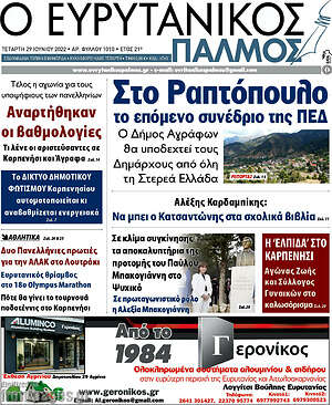 Πρωτοσέλιδο Ο Ευρυτανικός Παλμός