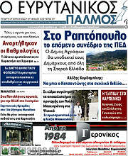 /Ο Ευρυτανικός Παλμός