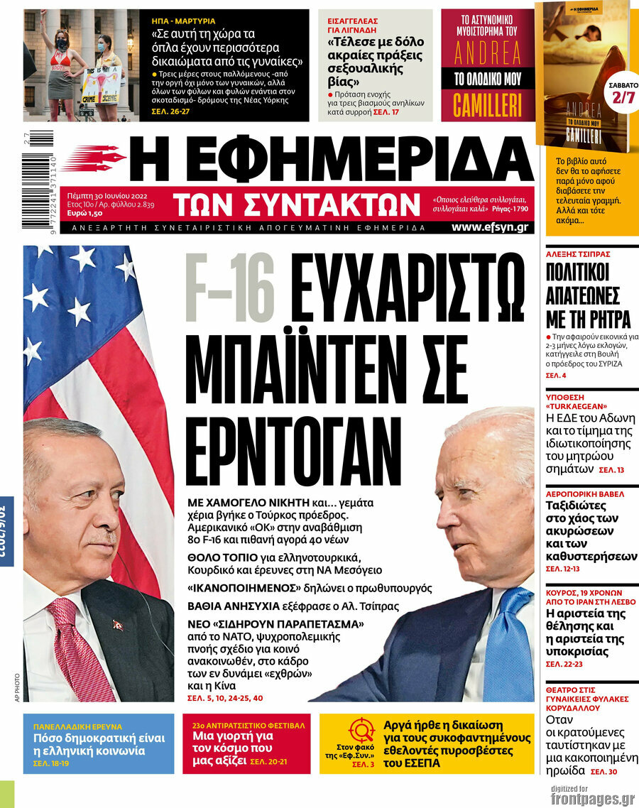 Η εφημερίδα των συντακτών