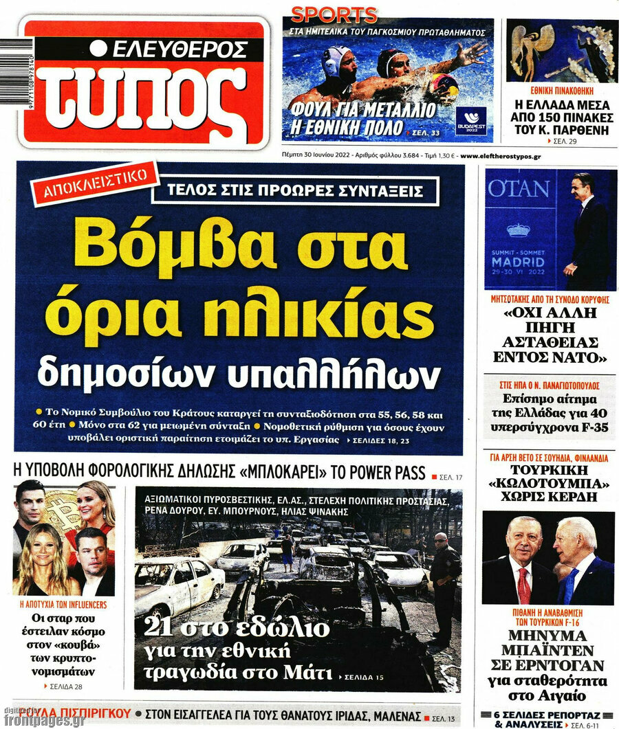 Ελεύθερος Τύπος