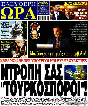 Πρωτοσέλιδο εφημερίδας Ελεύθερη ώρα - protoselida