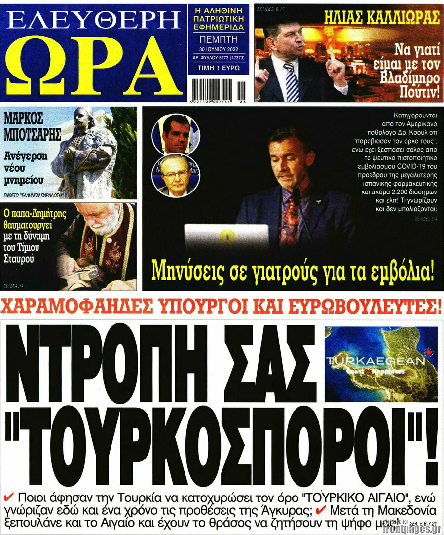 Ελεύθερη ώρα