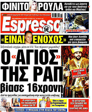 Πρωτοσέλιδο εφημερίδας Espresso - protoselida