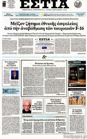 Πρωτοσέλιδο εφημερίδας Εστία - protoselida