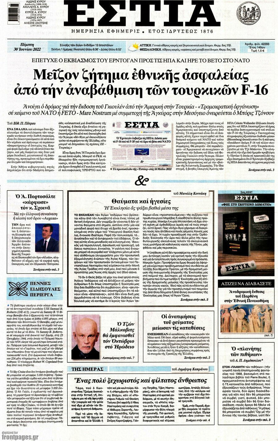 Εστία