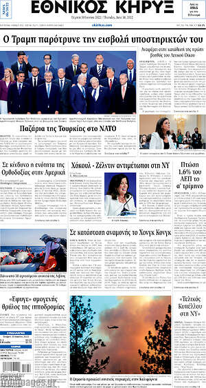 Πρωτοσέλιδο Εθνικός Κήρυξ