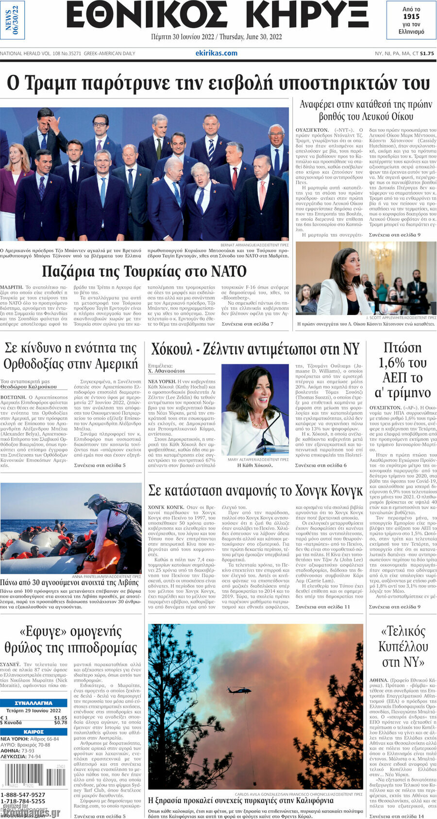 Εθνικός Κήρυξ