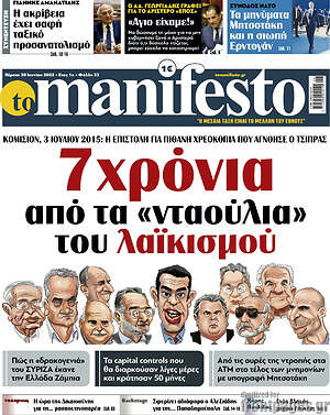 Πρωτοσέλιδο εφημερίδας Manifesto - protoselida