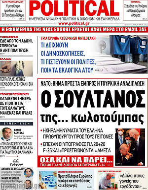 Πρωτοσέλιδο εφημερίδας Political - protoselida