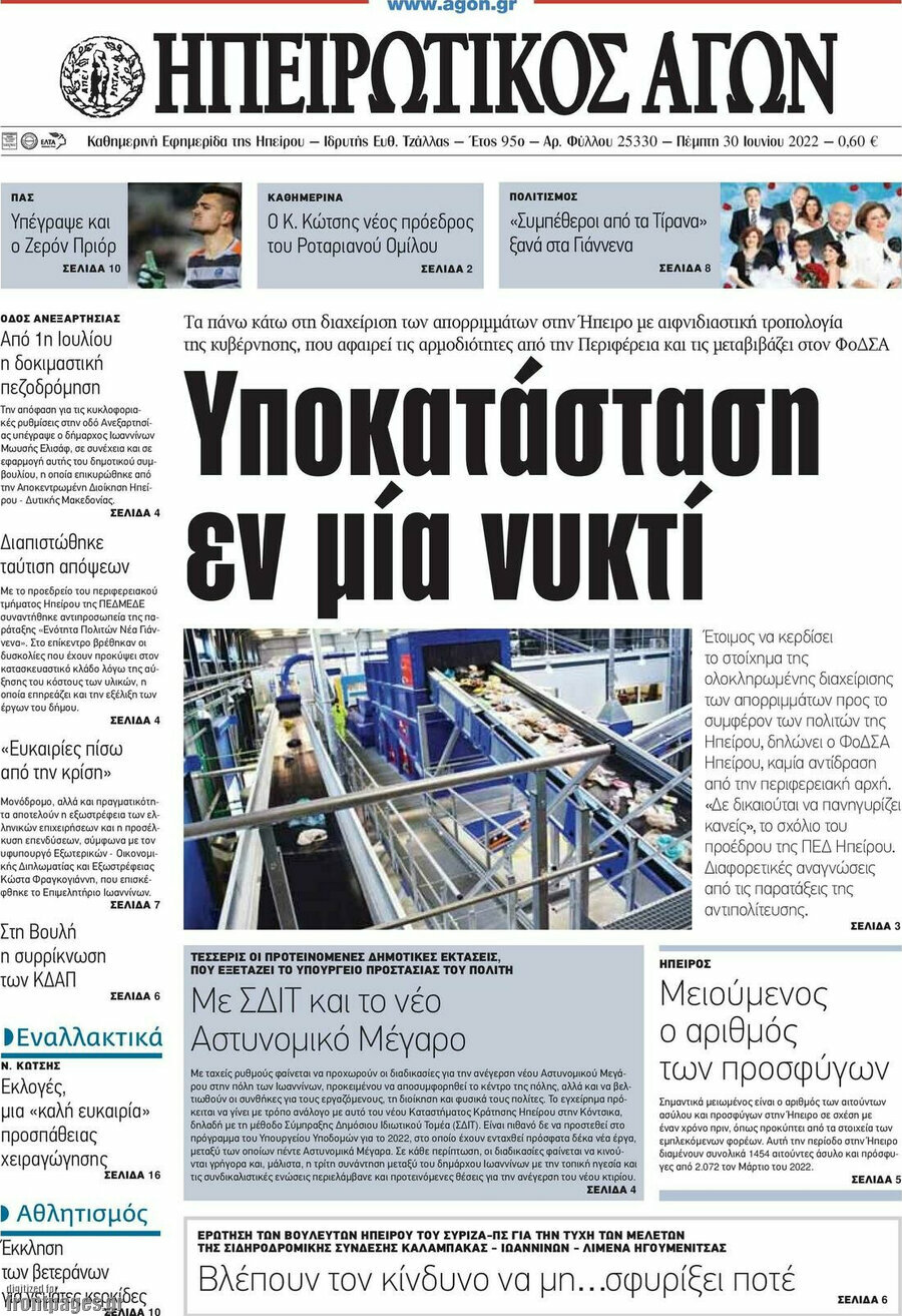 Ηπειρωτικός Αγών