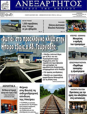 Πρωτοσέλιδο Ανεξάρτητος