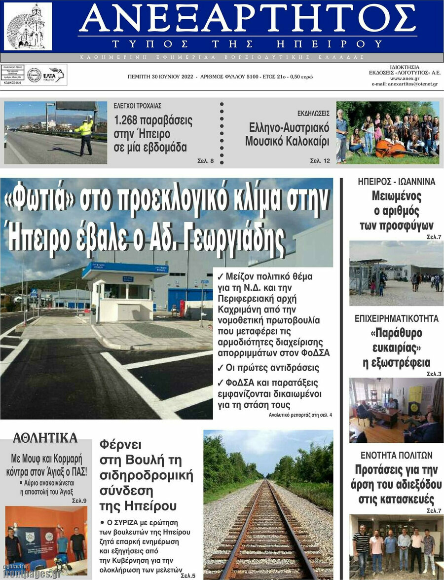 Ανεξάρτητος