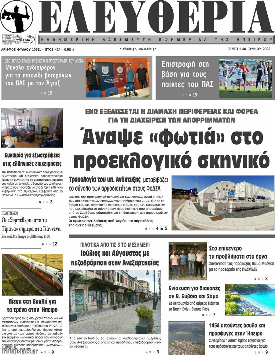 Ελευθερία