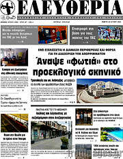 /Ελευθερία