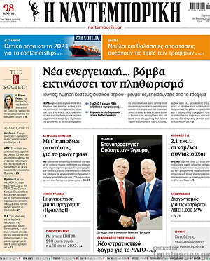 Πρωτοσέλιδο Η Ναυτεμπορική