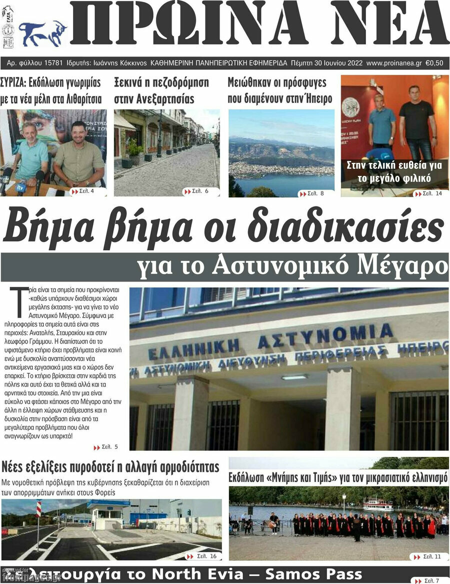 Πρωινά νέα