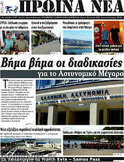 /Πρωινά νέα