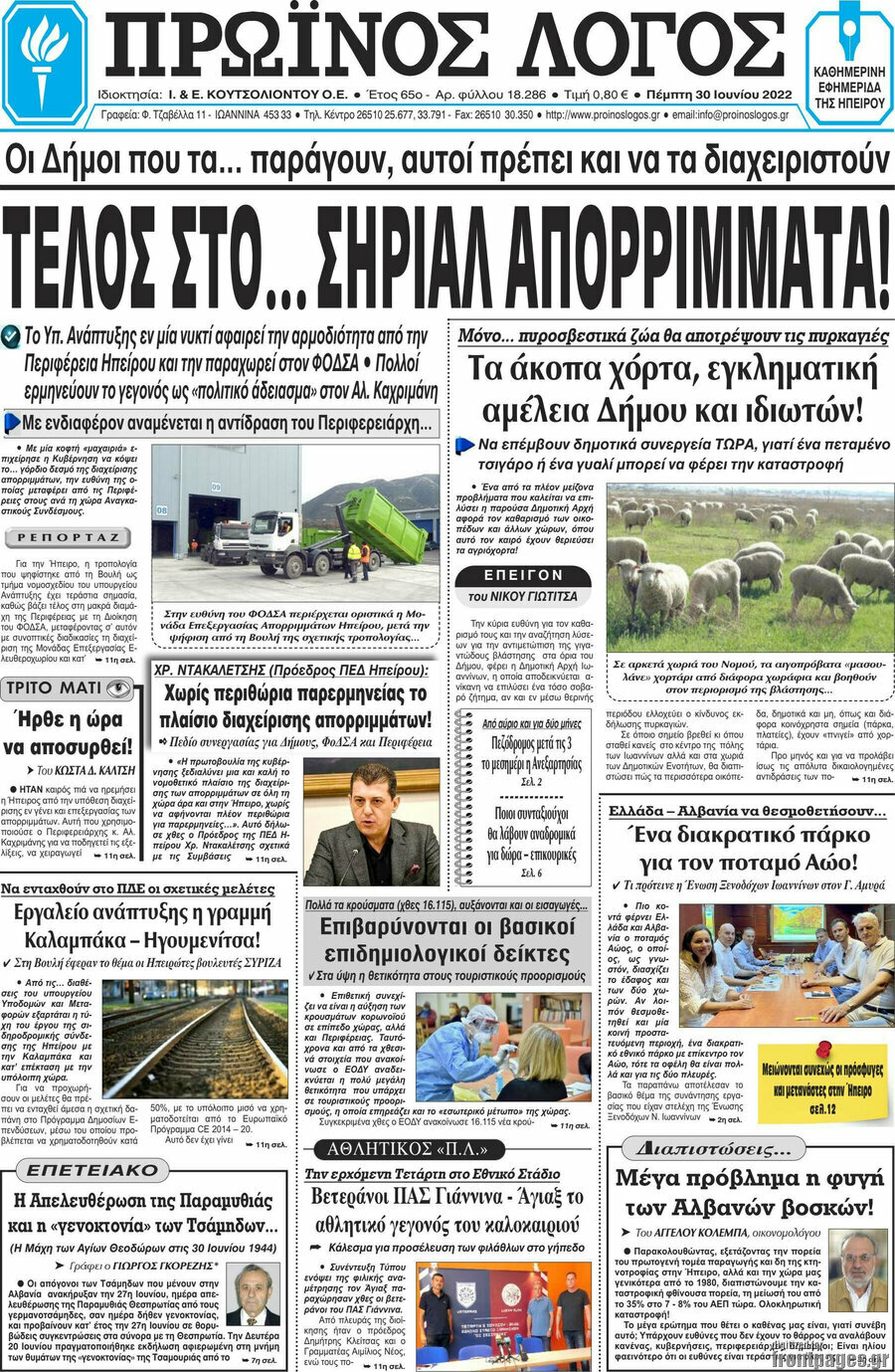 Πρωινός Λόγος