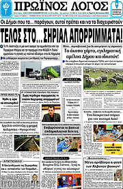 /Πρωινός Λόγος