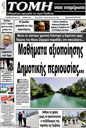 Πρωτοσέλιδο Τομή