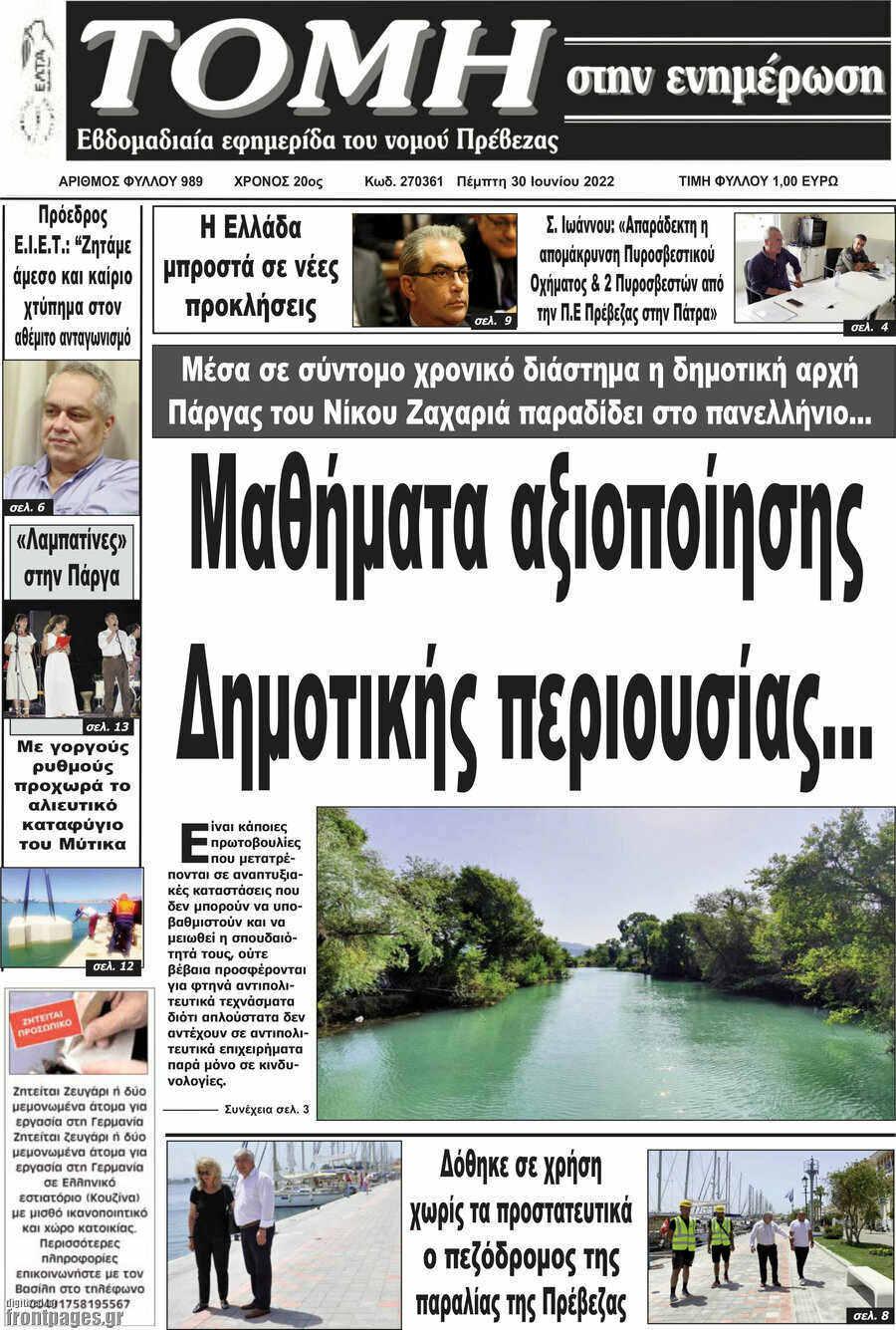Τομή