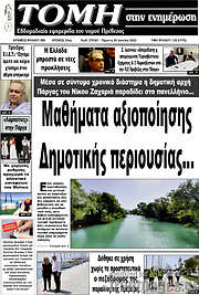 /Τομή