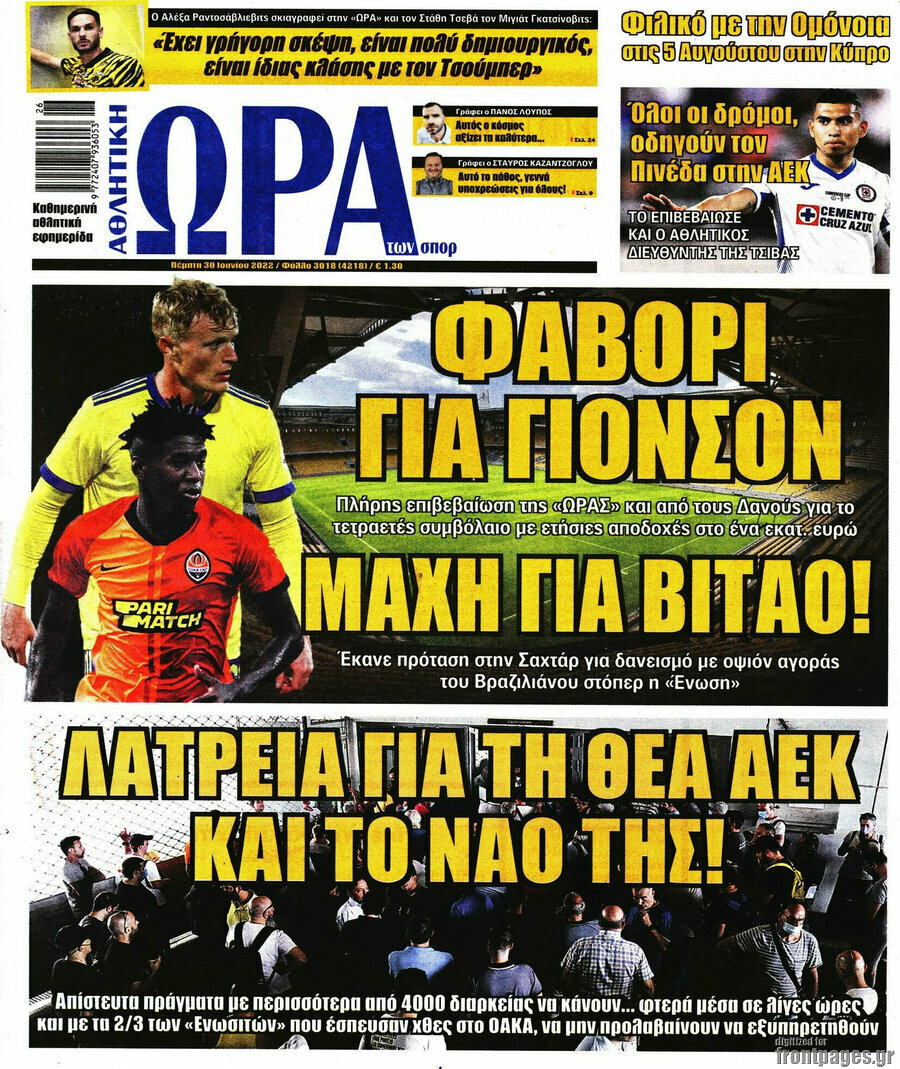 Η Ώρα των Σπορ