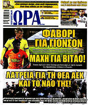 /Η Ώρα των Σπορ