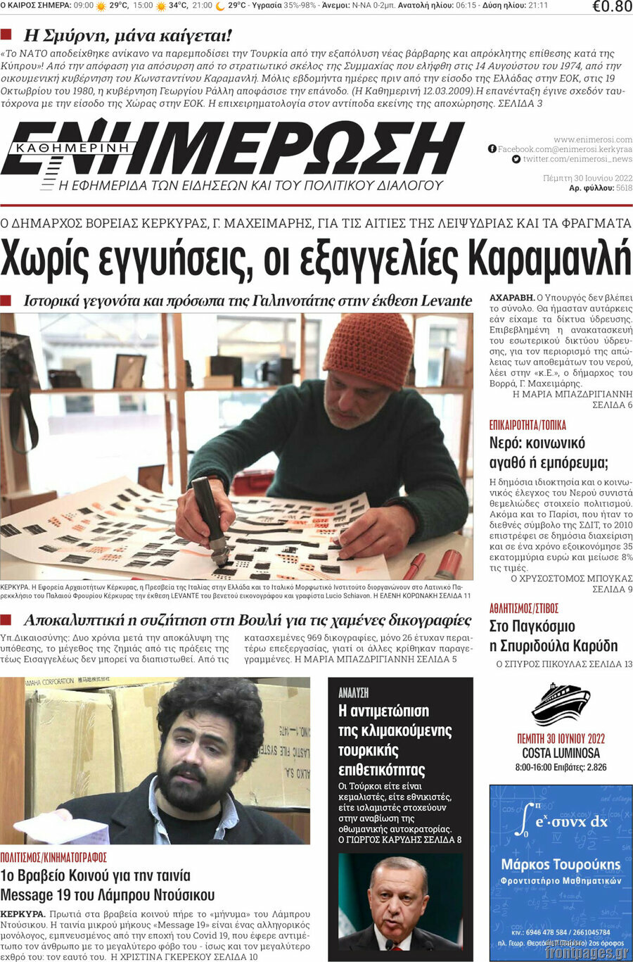 Ενημέρωση
