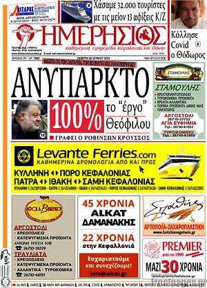 Πρωτοσέλιδο Ημερήσιος