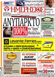 /Ημερήσιος