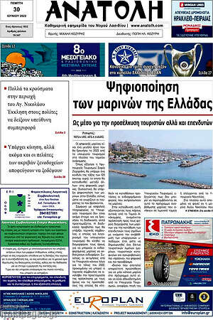 Πρωτοσέλιδο Ανατολή