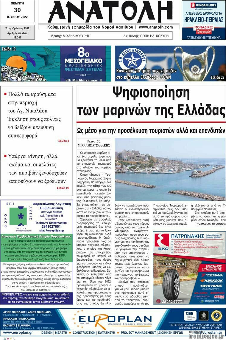 Ανατολή